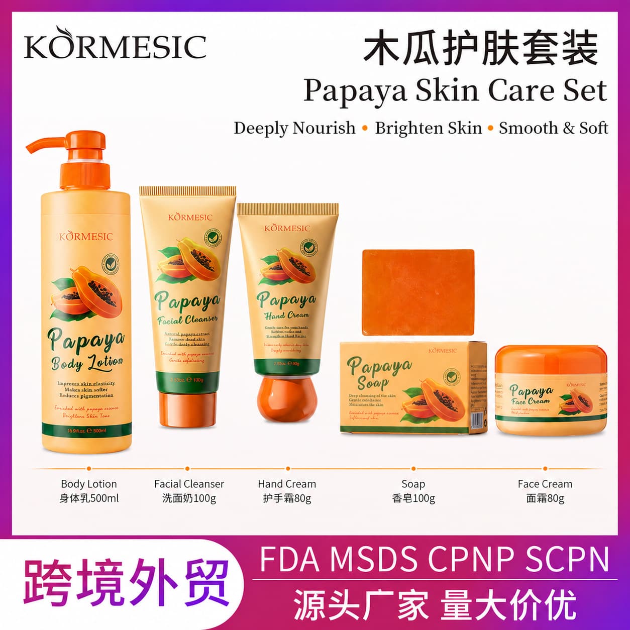 Cross-border In-Stock Papaya Facial Care Set Hydrating Moisturizing Face Cream Foreign Trade KORMESIC face cream