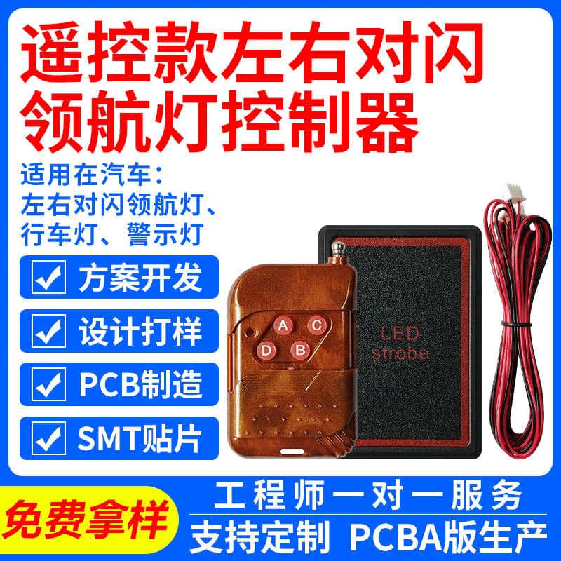 Bocon 12-24V Remote Control Navigation Light Controller with 14 Modes: Left and Right Side-to-Side Flashing Warning Lights and Daytime Running Lights