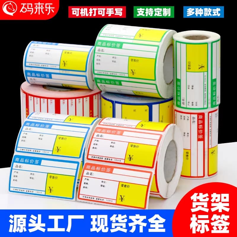 Thermal commodity price tags shelf labels price tags supermarket cigarette retail price tags paper pharmacy stickers
