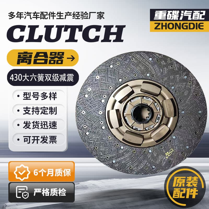 430 large six-spring three-stage damping, anti-burn and wear-resistant type for vehicles under 500 horsepower, heavy-duty vehicle clutch disc.