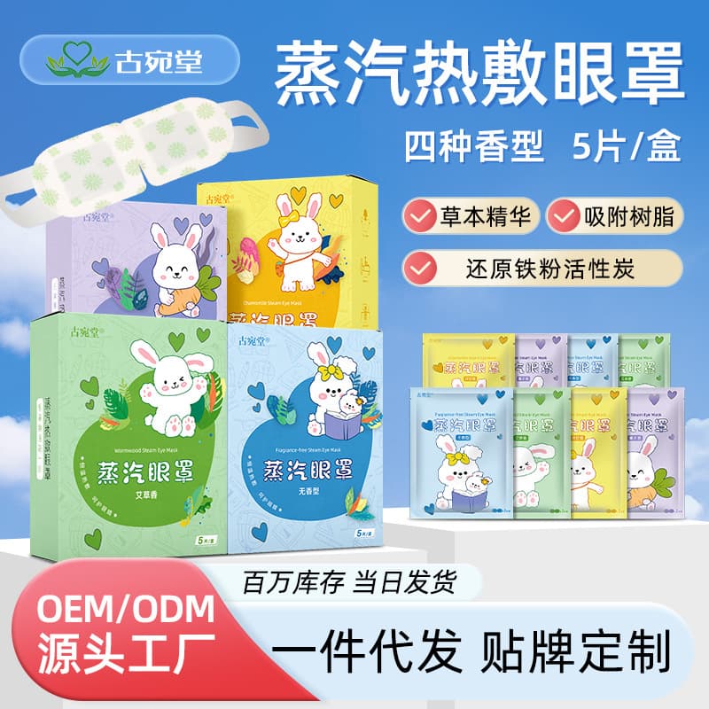 Steam Eye Mask with Mugwort Heat Compress for Eye Fatigue and Dryness, Disposable Self-Heating Eye Mask, Manufacturer Wholesale and Drop Shipping