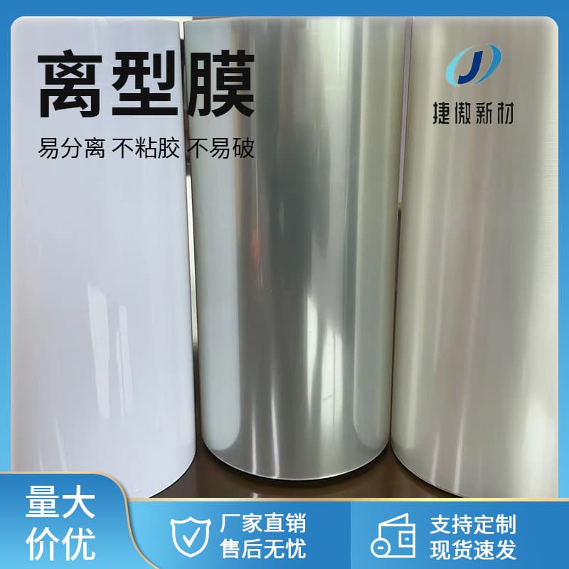 Factory Supply Free Sample 25um Release Film PET Single-Side Silicone Release Film Ultra-Light Release Force Silicone Oil Film