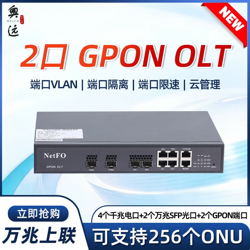 Aoyuan 2-Port Compact GPON OLT Fiber Device, 10G Uplink Supports 256 ONUs, Cloud Platform for Security and Hotel