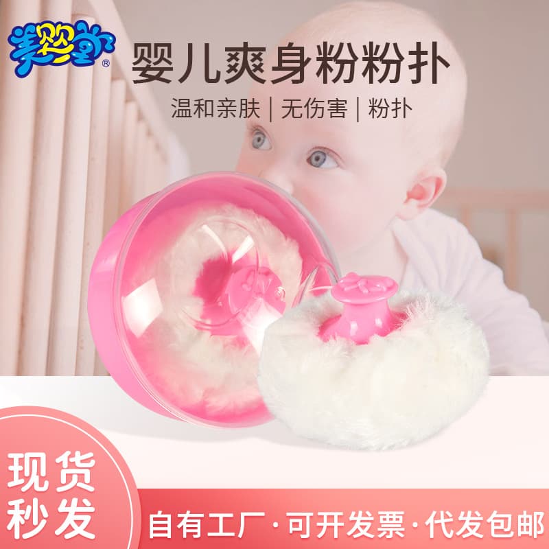 Summer Baby Powder Sponge Storage Box Infant Care Box Heat Rash Preventing Powder Sponge Box Wholesale Loose Powder Box