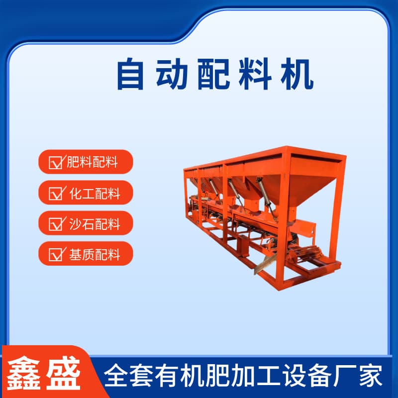 PLD1200 Quantitative Small Batching Machine, Fully Automatic Large Sand Multi-Bin Batching Machinery, Organic Fertilizer Processing Equipment Factory