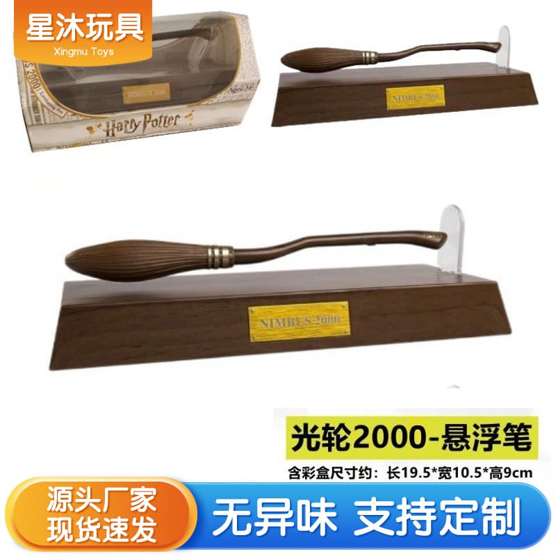 Harry Potter levitation pen peripheral props Harry potter broom magnetic levitation rocket glare wheel 2000
