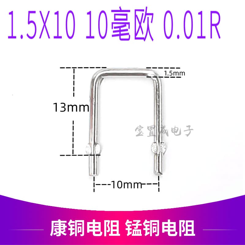Milliohm Resistor 10mOhm Manganin Resistor Constantan Resistor 1.5*10 10mOhm 0.01R 1.5*15
