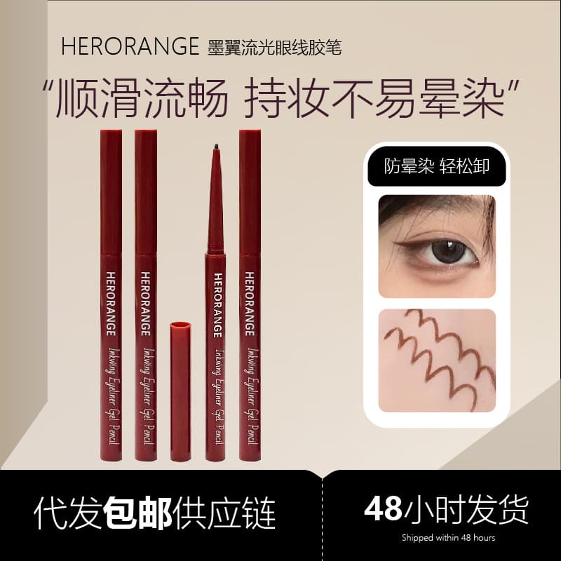 HERORANGE Ink Wing Glide Eyeliner Pencil - Highly Pigmented, Smudge-proof, Long-lasting, Waterproof & Sweat-resistant Eye Makeup for Cross-border Sales