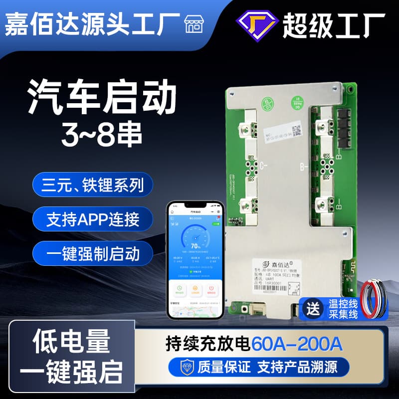 Jiabai Da 4S 12V Lithium Battery Protection Board 100/150A LiFePO4 RV Energy Storage Starting Smart BMS