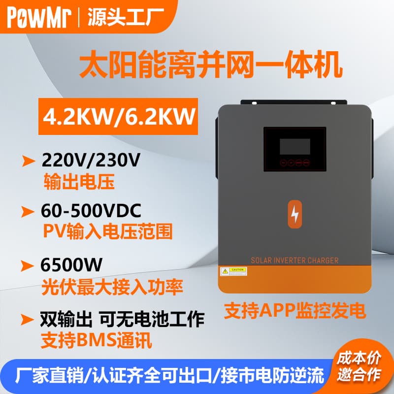 4200W6200W Hybrid Solar Off-grid Inverter Pure Sine Wave Photovoltaic Home Energy Storage Inverter