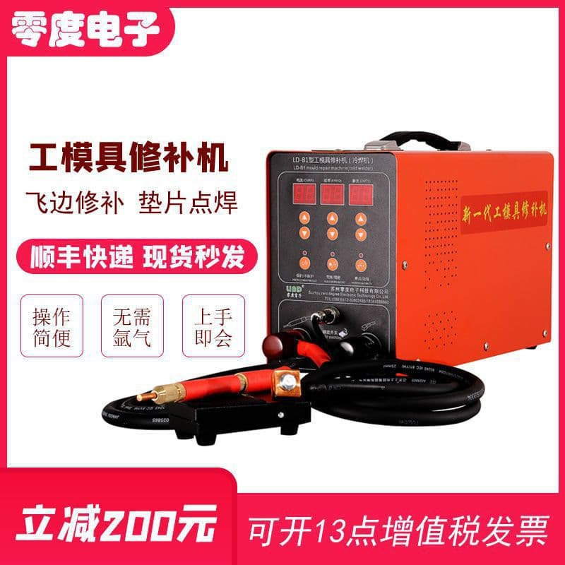 Lingdu LD-B1 Mold Repair Machine Portable Patch Type Resistance Welding Repair Machine Mold Cold Welding Repair Machine