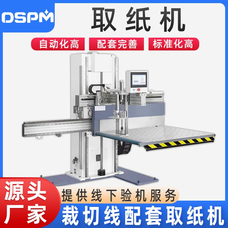 Paper cutter with fully automatic paper feeding, paper arranging, post-press processing equipment, computer-controlled fully automatic paper picker for printing plants.