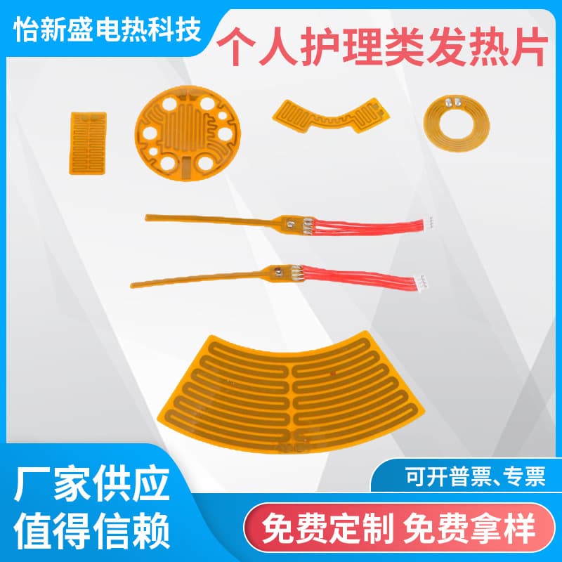 Personal care heating sheet pi flexible high temperature resistant electric heating film electric shaver facial cleanser USB heating plate