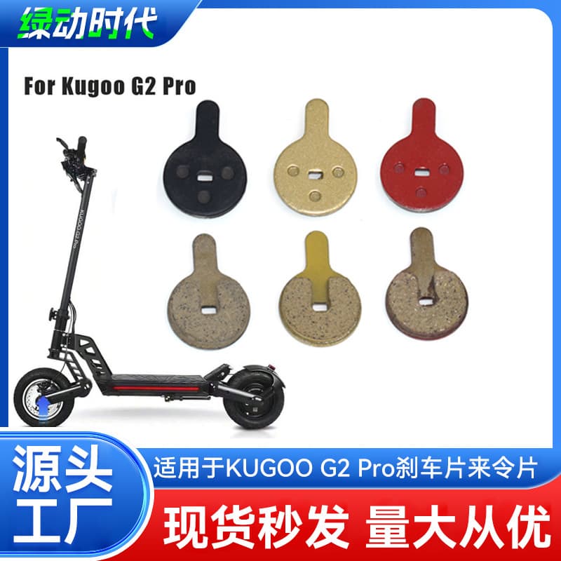 Suitable for KUGOO G2 Pro brake pad bicycle copper-based all-metal brake pad oil disc disc brake pad