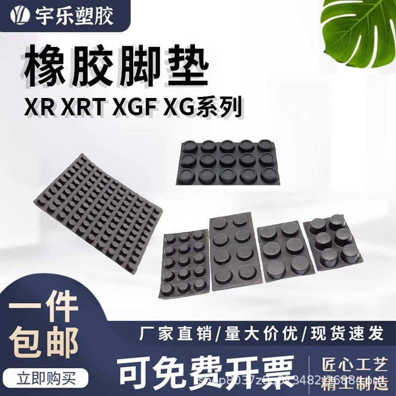 [Single] XR XG XRT XGF rubber feet, anti-collision, shock absorption, self-adhesive concave feet, chassis feet