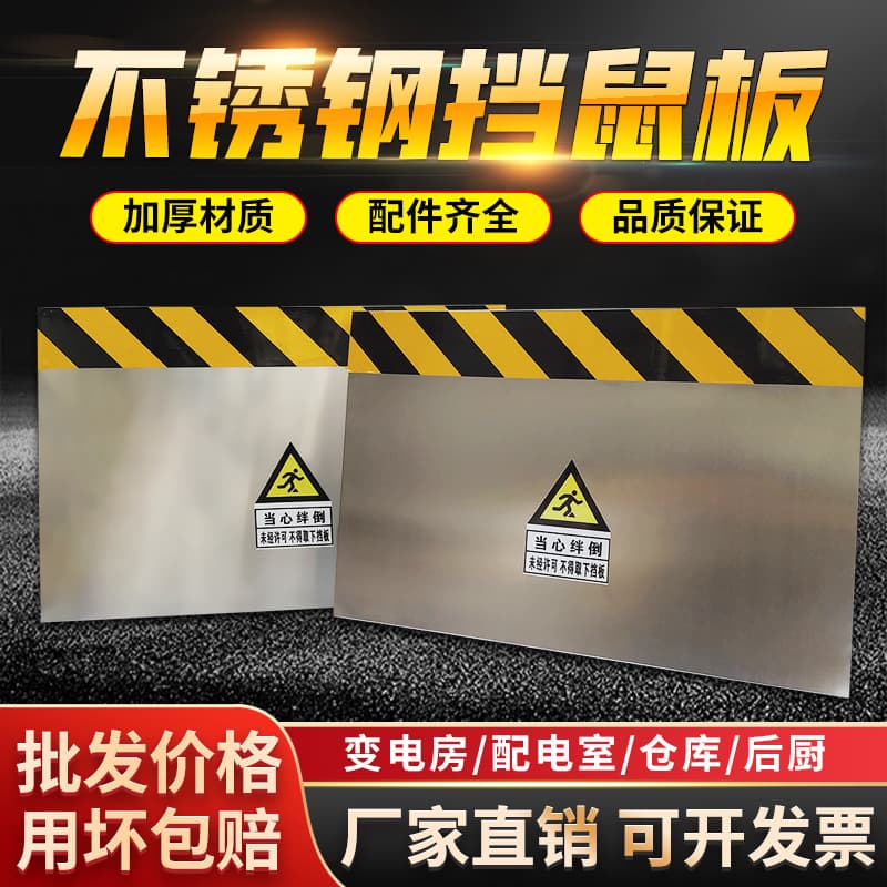 Stainless steel rodent barrier, kitchen home folding door block, warehouse power distribution room aluminum alloy rodent barrier