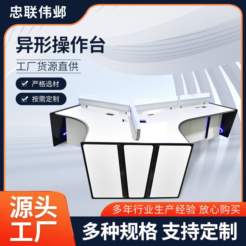 Command Center Console, Security Monitoring Room Console, Custom-Shaped Workstation Manufacturer
