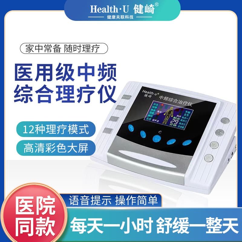 Medical Intermediate Frequency Comprehensive Therapy Device for Home Use on Cervical and Lumbar Physiotherapy, Acupuncture Pulse Electrotherapy with Heat Compress Treatment