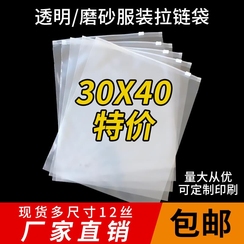 In Stock T-Shirt Clothing Bag PE Transparent Ziplock Bag EVA Frosted Self-Sealing Bag Underwear Socks Plastic Bag