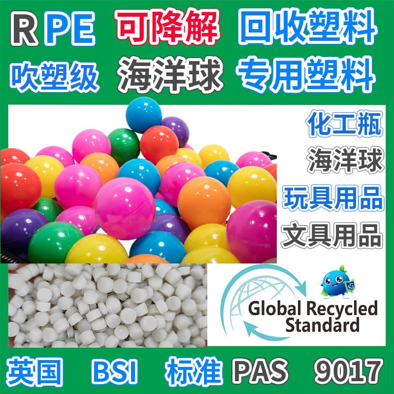RPE ball pit toy recycled plastic pellets GRS certified blow molding grade HDPE chemical bottle recycled plastic