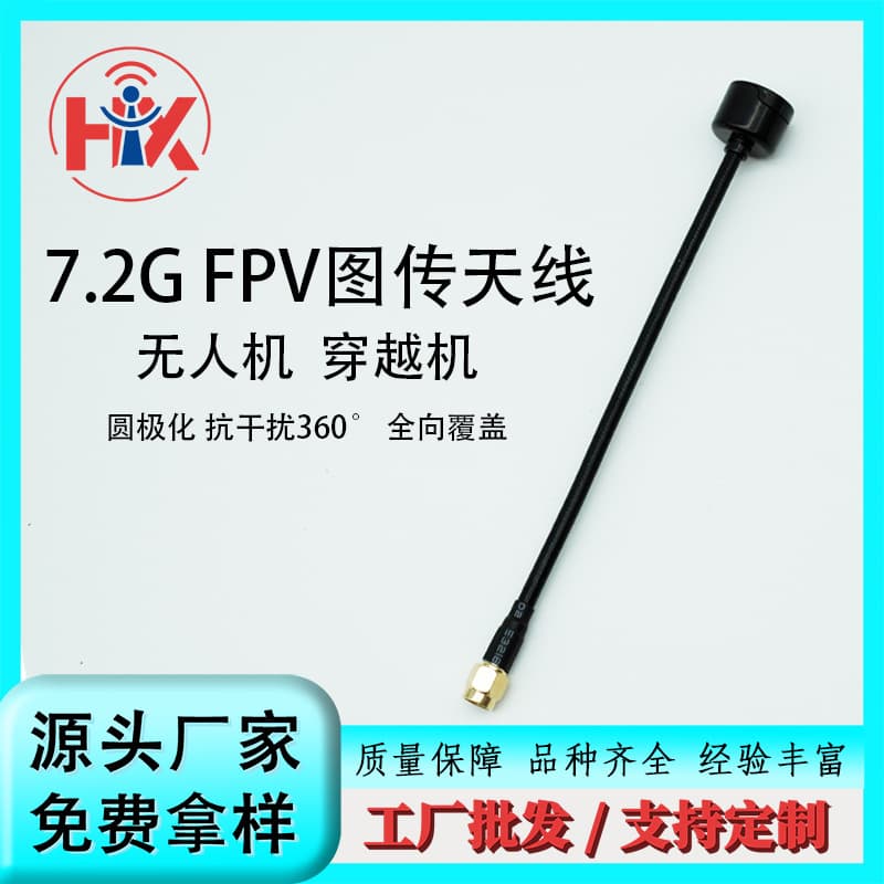 Drone High-Definition Video Transmission 7.2G Lollipop Antenna Transmitter Receiver Universal FPV Racing Drone Aerial Photography Antenna