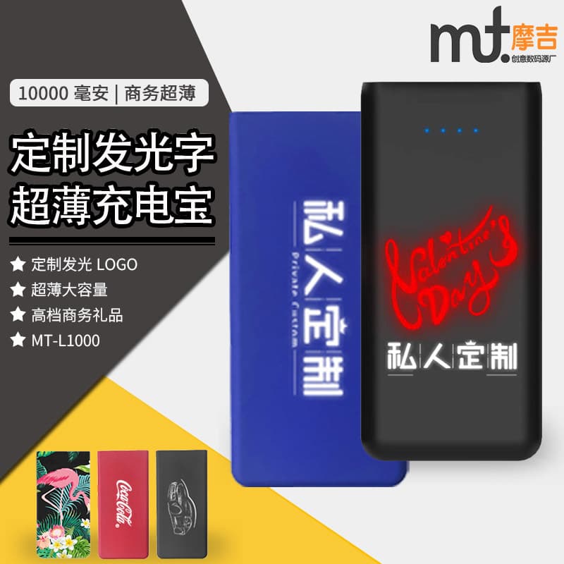Shake-to-glow power bank 8000mAh super large capacity mobile power factory gift customization glowing logo