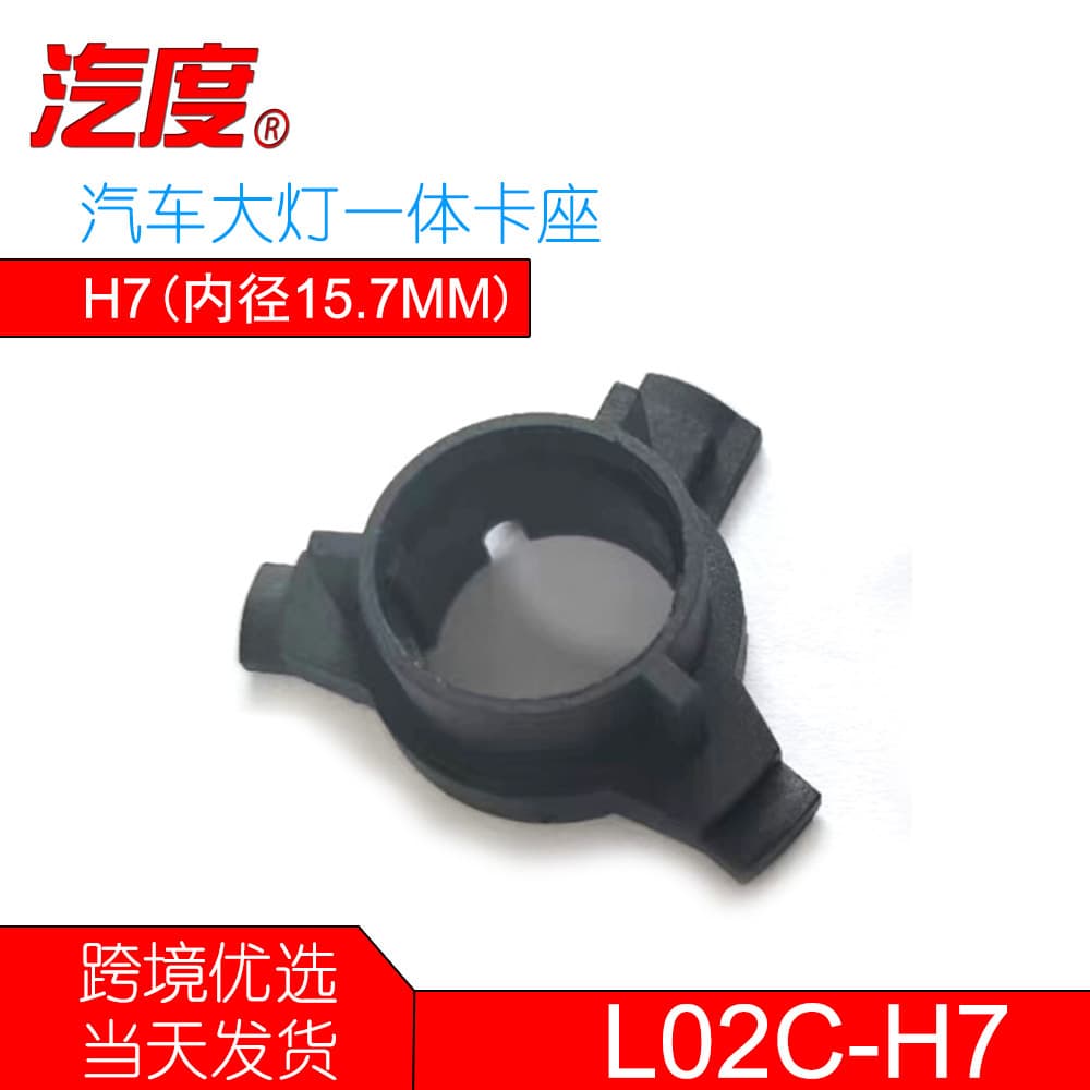 LED headlight integrated card holder L02C h7 car LED headlight card holder suitable for modern new Tucson Kia K3K5