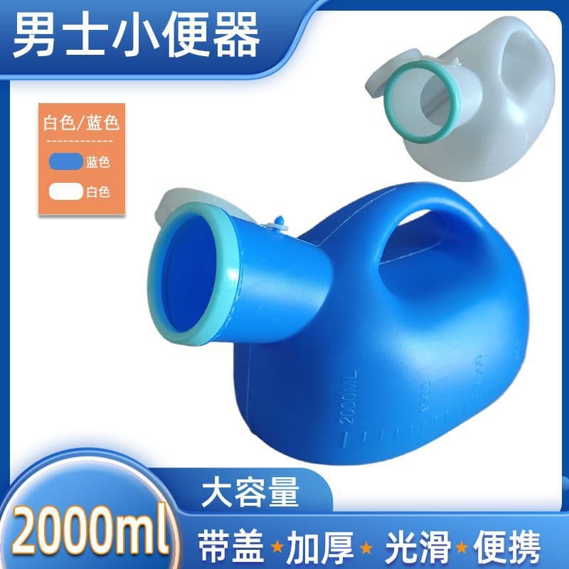 Men's urinal urinal household chamber pot car portable portable urinal for the elderly and children at night with cover and thickened urinal