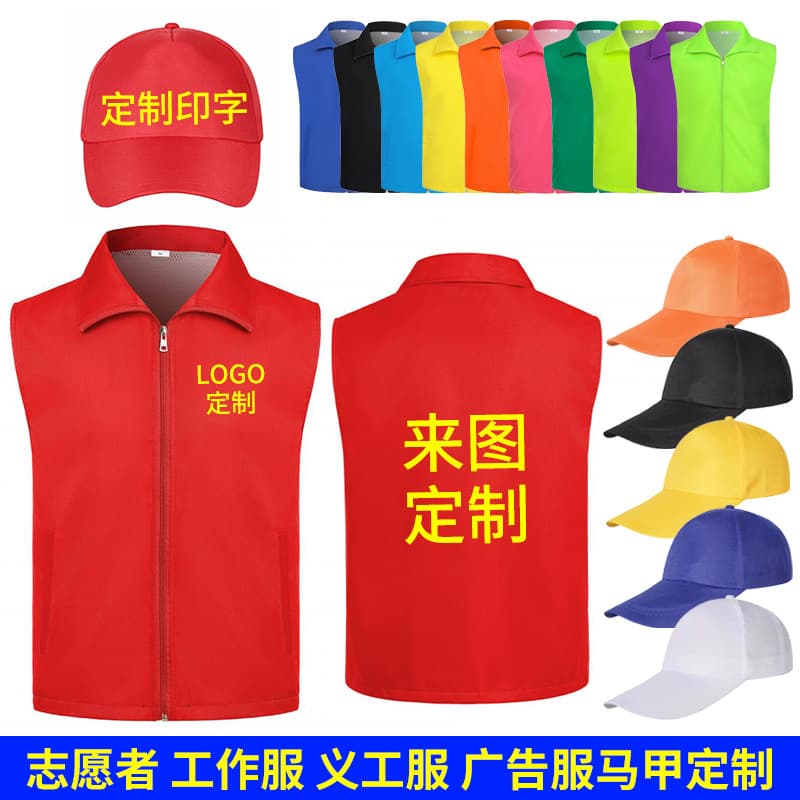 Volunteer Service Red Vest Custom Advertising Promotion Vest Red Volunteer Uniform Public Welfare Vest Printing Logo