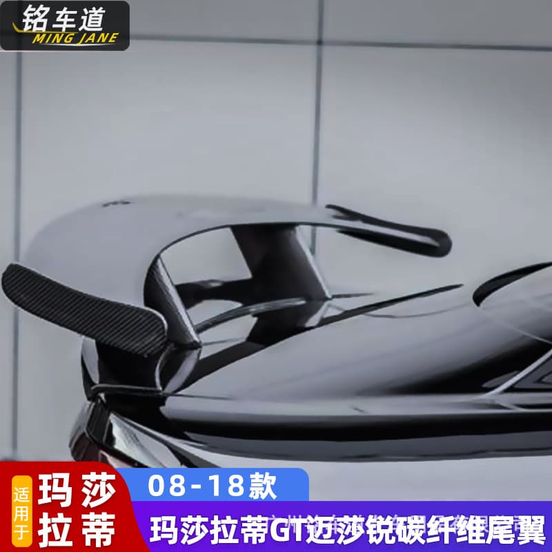 Carbon fiber rear spoiler lip for Maserati GT GTS 4.2 4.7 modified DMC Mansory