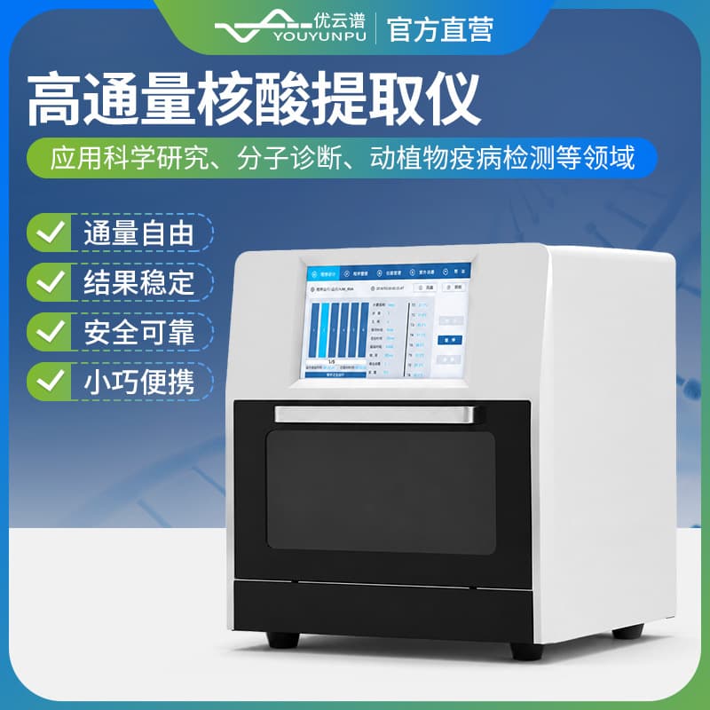 Nucleic Acid Extractor 32-Throughput Nucleic Acid Extraction and Purification Instrument Fully Automatic Nucleic Acid Extraction Equipment Nucleic Acid Testing Instrument