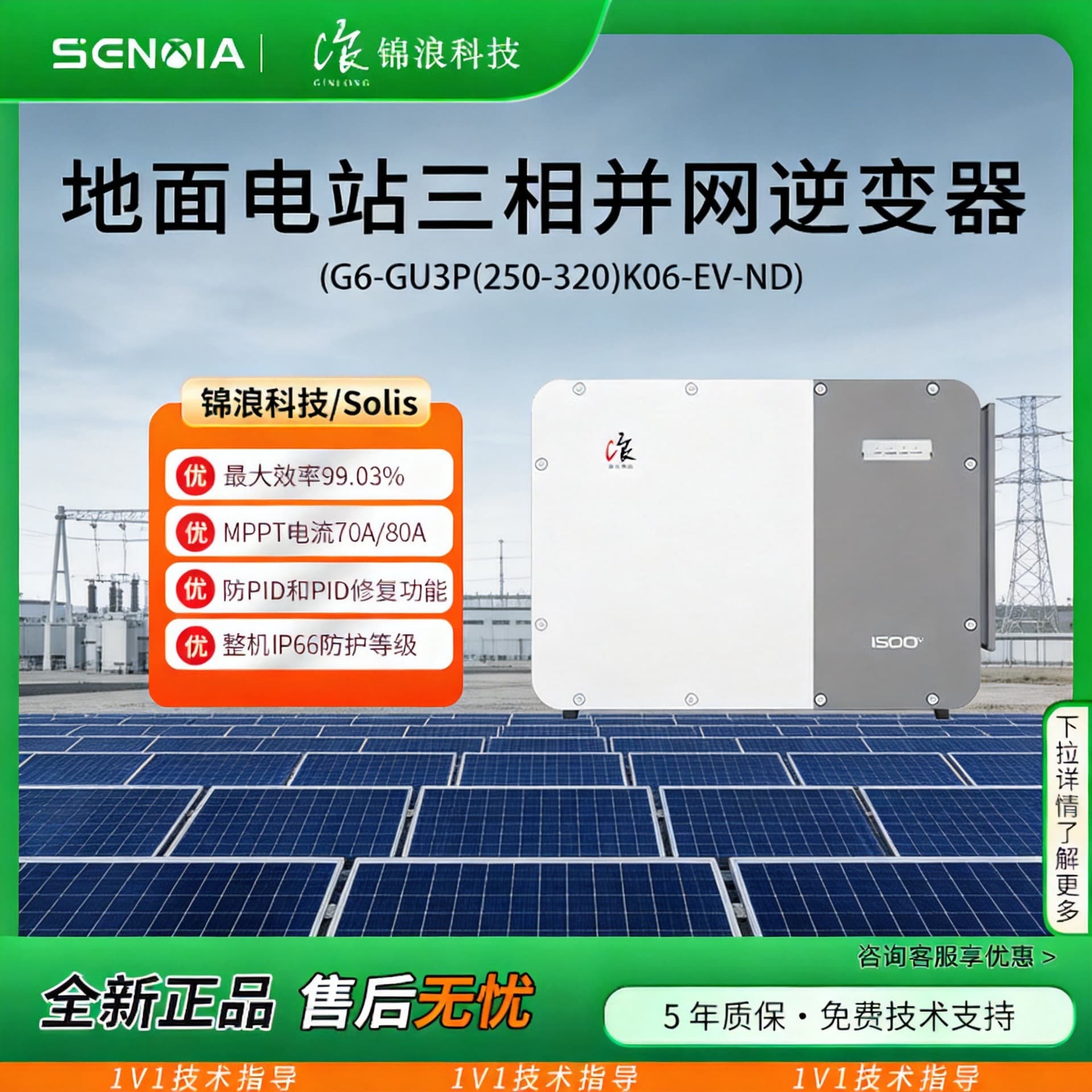Jinlang three-phase solar inverter 250/320KW photovoltaic inverter high power industrial and commercial