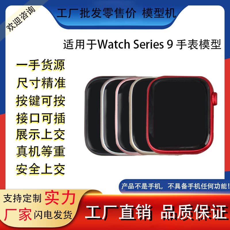 Suitable for Apple Watch Series 9 watch model imitation simulation counter display prop with color screen S9.