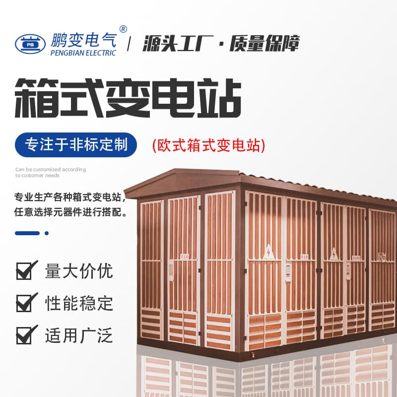 Combination Style American Road Lamp Box Transformer Enclosure IP54 Protection Power Station Transformer Box Customizable