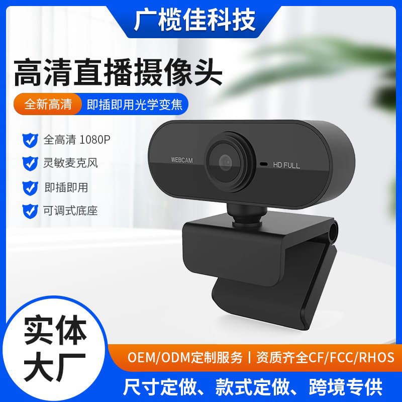 USB external plug-and-play webcam with microphone for desktop, all-in-one PC, online teaching, and home use