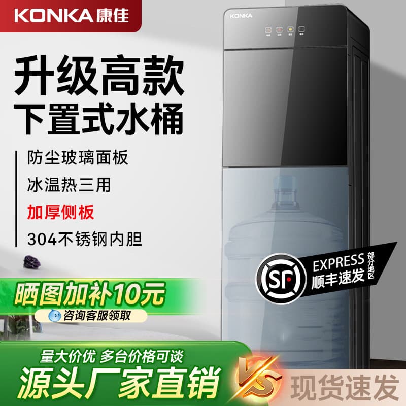 Konka Water Dispenser Under-Barrel Household Vertical Fully Automatic Cooling and Heating Dual-Use 2026 New Ice & Warm Hot