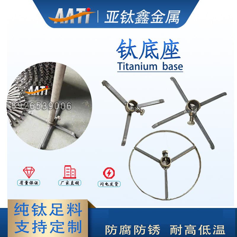 Yataixin Titanium Anodizing Rack Titanium Base Titanium Foot Titanium Quadruple Stand Tripod Titanium Fixing Base