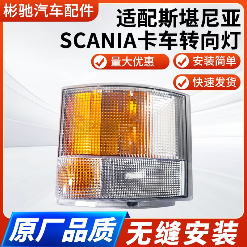 Compatible with SCANIA Truck Turn Signal LED Corner Light 1385410/1387155 Clearance Light