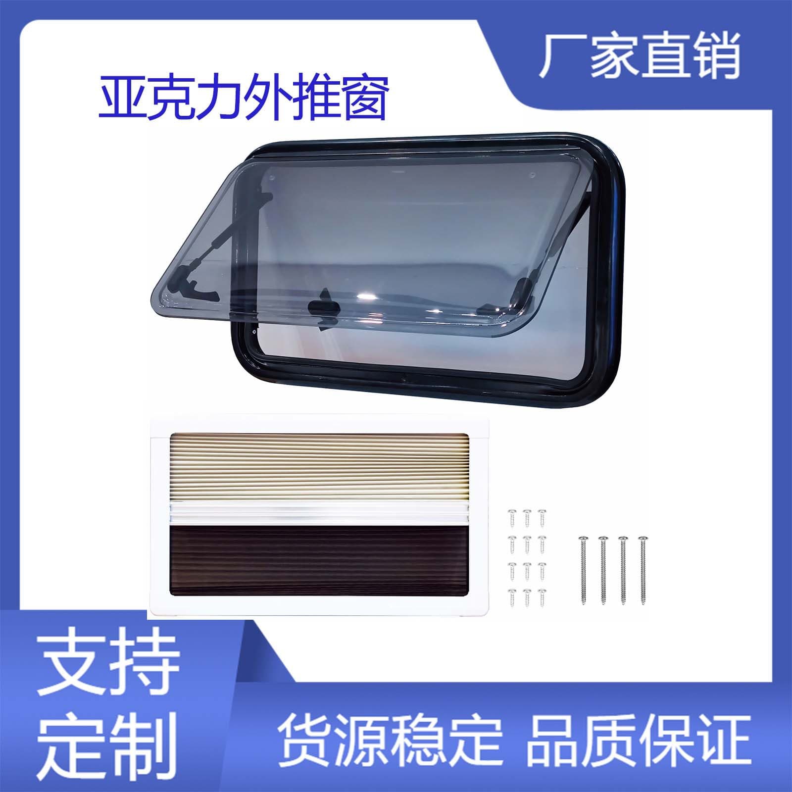 Customizable acrylic outward-opening window for RVs, 700*400mm opening, pleated inner frame, sizes optional, factory supplied.