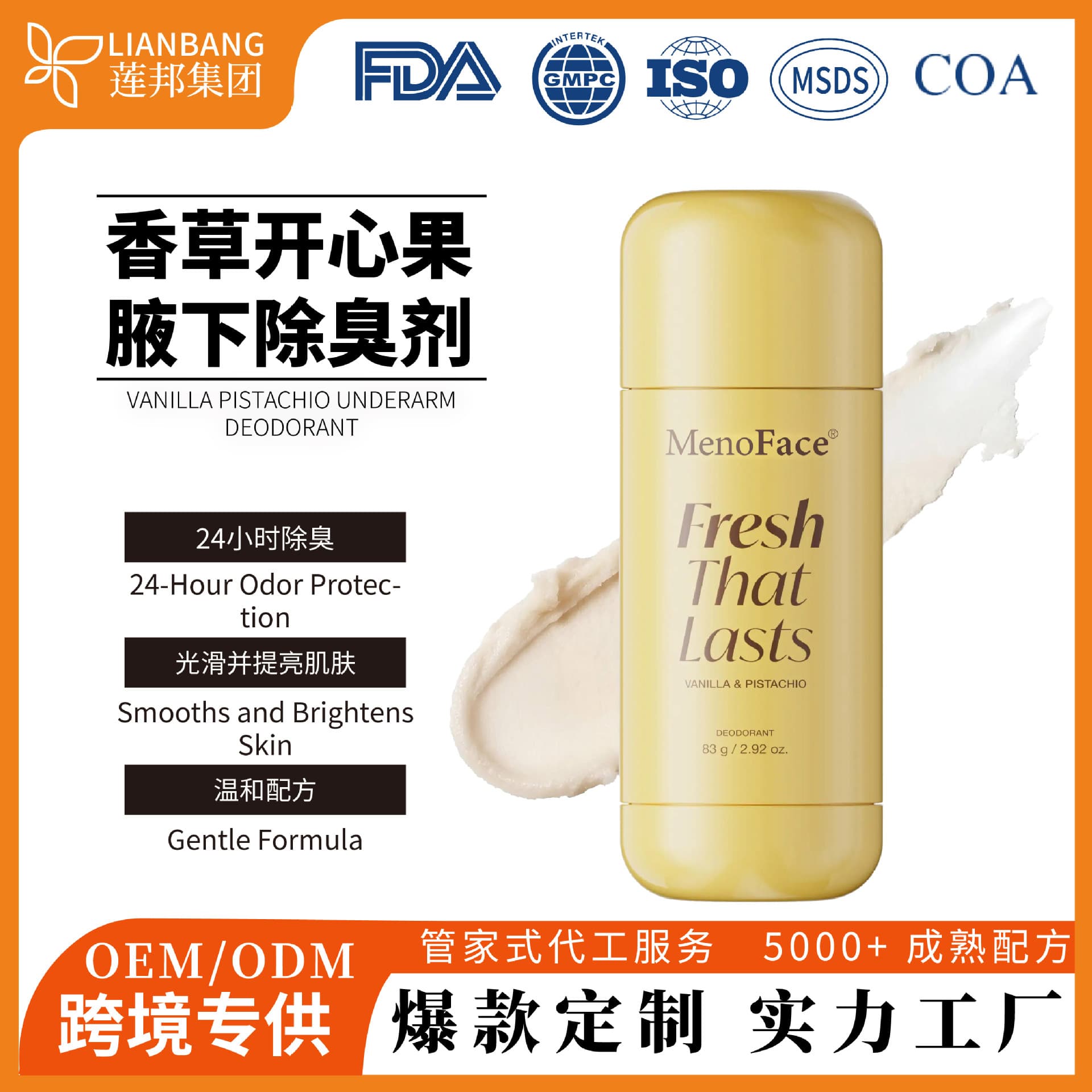 Cross-border Vanilla Pistachio Underarm Deodorant PISTACHIO UNDERARM DEODORANT