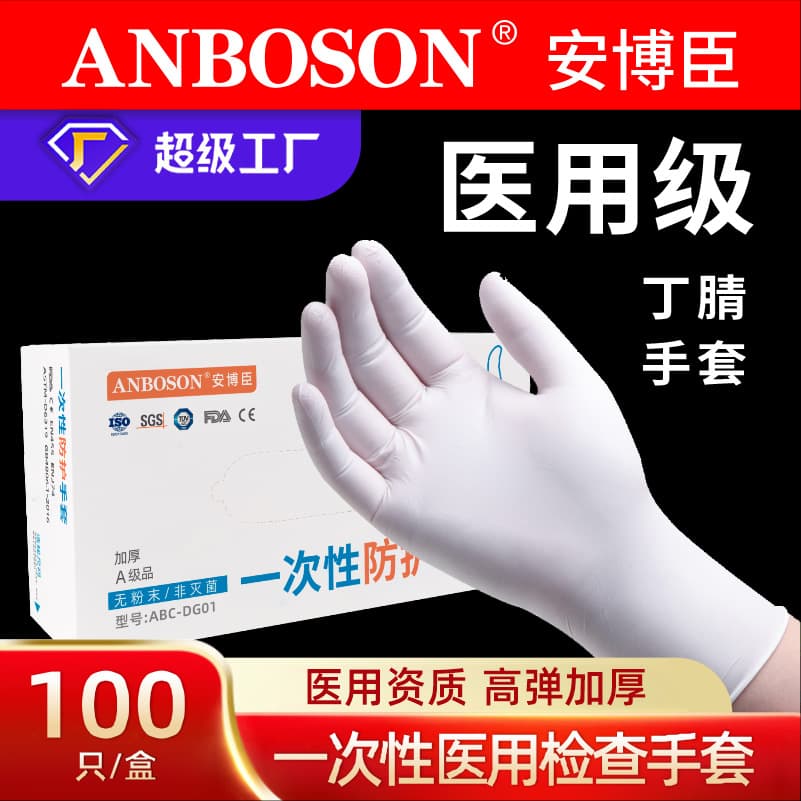 Anbochen manufacturer's disposable medical white nitrile latex gloves and nitrile examination rubber gloves for medical and surgical use.