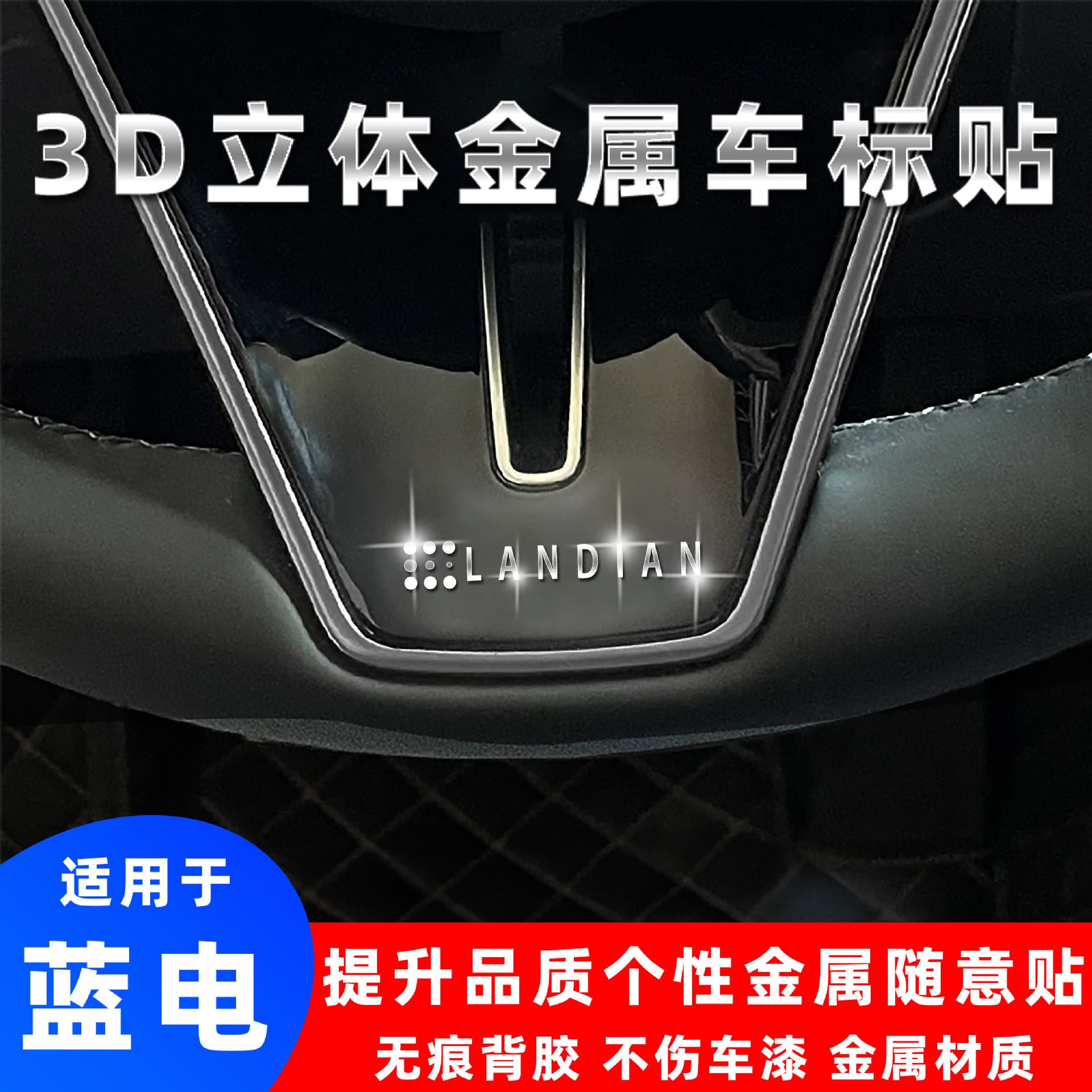 Landian E5 PLUS Landian E3 Landian E5 3D Metallic Emblem Sticker Center Console Custom Creative Decoration