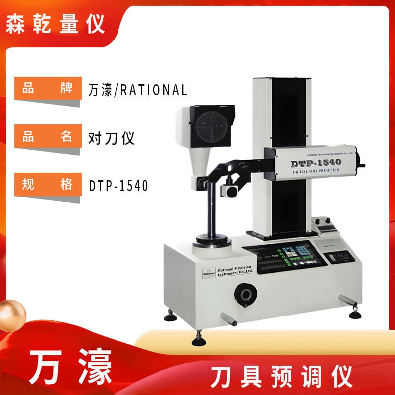 In-Stock Supply, Wanhao Projection Tool Presetter DTP-1540, Tool Setter, Tool Adjuster