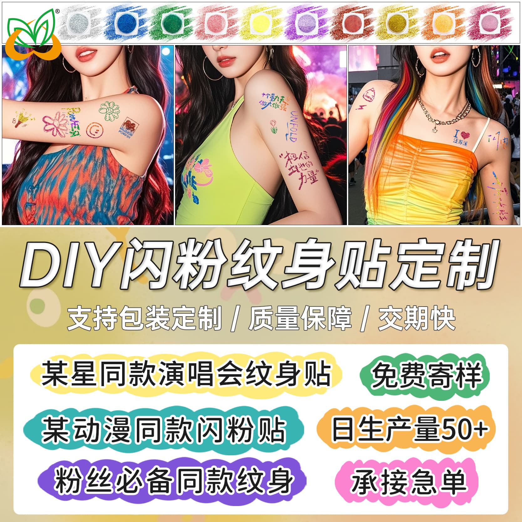 Customized wholesale concert fan support event peripheral DIY glitter stickers tattoo stickers waterproof and sweatproof