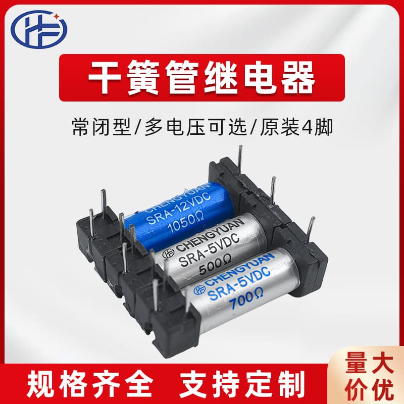 Hefeng SRA reed relay, 5V12V reed switch, 4-pin through-hole normally closed, high-performance miniature relay.