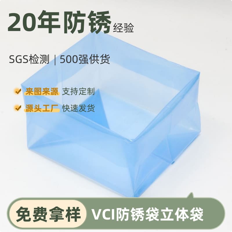 VCI Anti-Rust Bags, 3D Bags, Flat Bags Customized for Multi-Metal Industrial Machinery Equipment, Vapor Phase Anti-Rust Bags