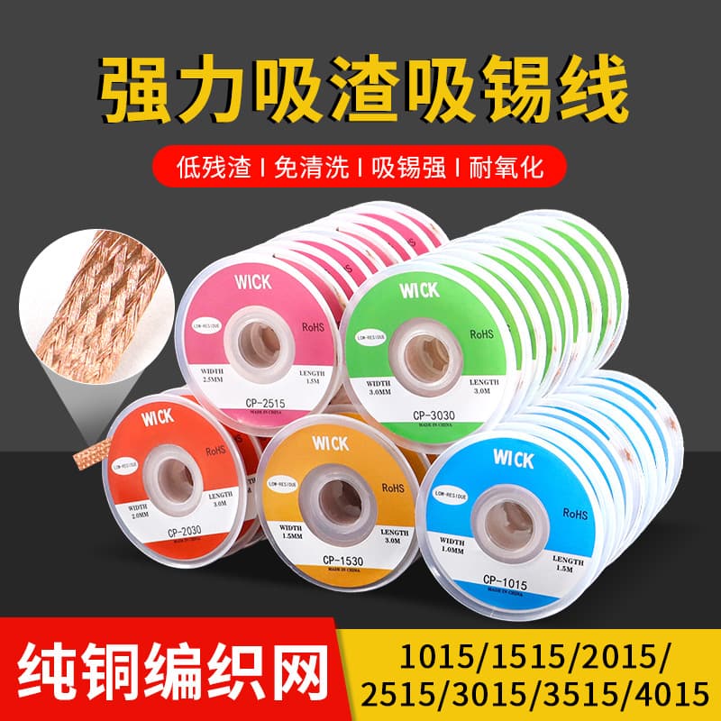 Soldering belt, tin removal belt, mobile phone electronic repair, powerful slag suction line, solder residue cleaning solder joint suction line