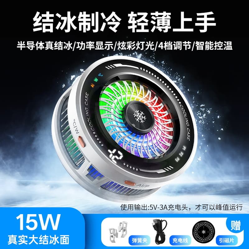 2026 new K3 mobile phone radiator AI temperature control semiconductor icing four-speed temperature adjustment magnetic back clip two