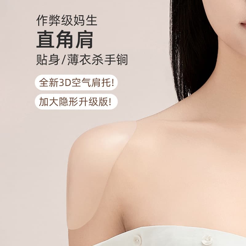 Silicone shoulder pads, invisible and transparent, for enlarged and thickened shoulders, suitable for both men and women, seamless and larger.