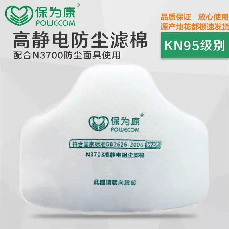 Baoweikang N3703 Filter Cotton for 3700 Dust Mask, High-Electrostatic Industrial Dust Filter Cartridge Mask